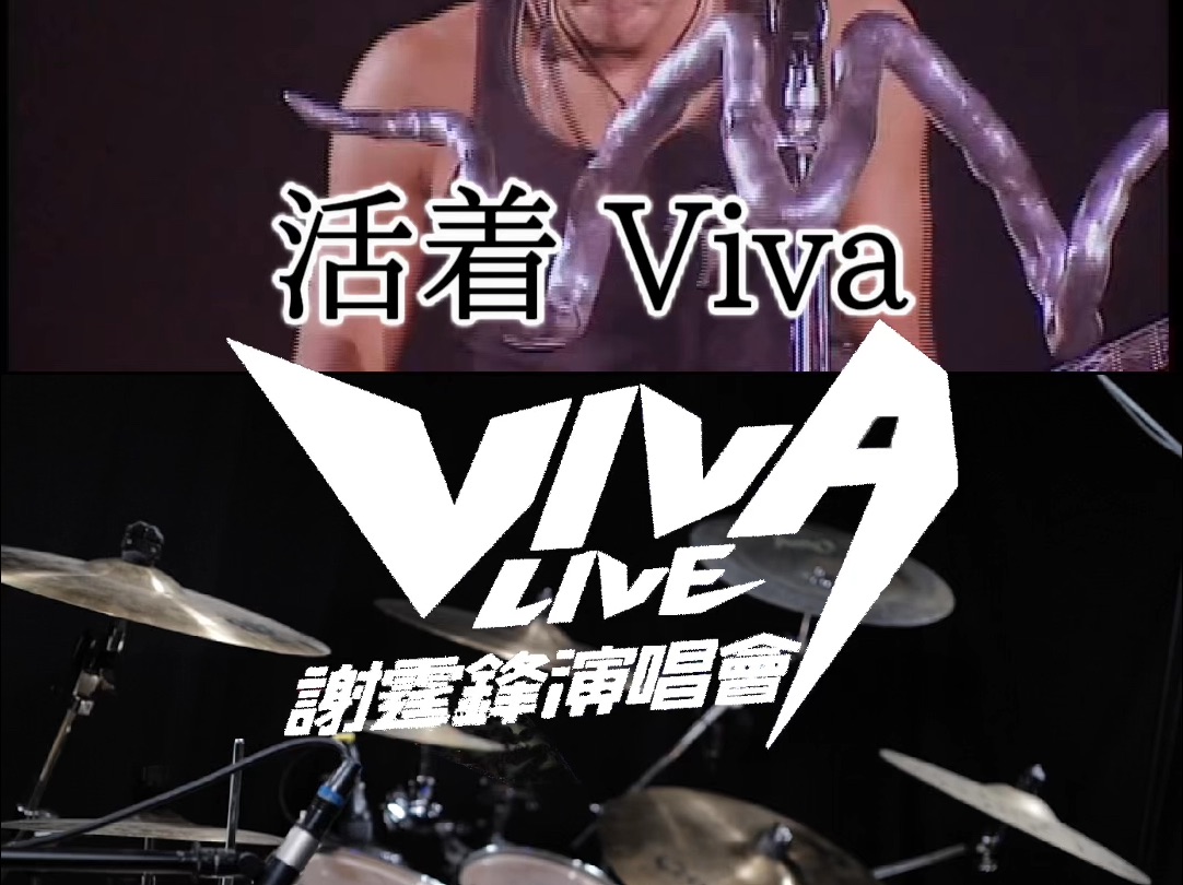 谢霆锋  活着Viva (Live 2000)哔哩哔哩bilibili