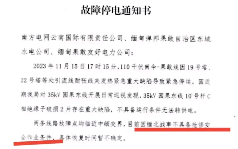 云南临沧电网因故障停止对缅北果敢老街的供电,整个老街乌漆嘛黑伸手不见五指哔哩哔哩bilibili