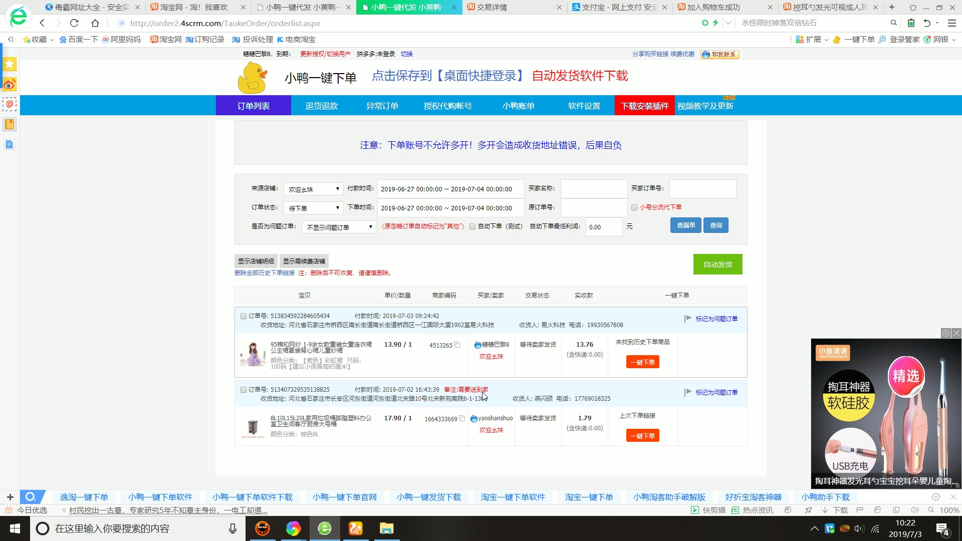 小鸭一键下单淘宝多个订单下单教程哔哩哔哩bilibili