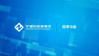CMC教学视频 | 回零功能