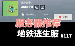 Download Video: 【我的世界】开局领取100万启动资金，地铁逃生服务器