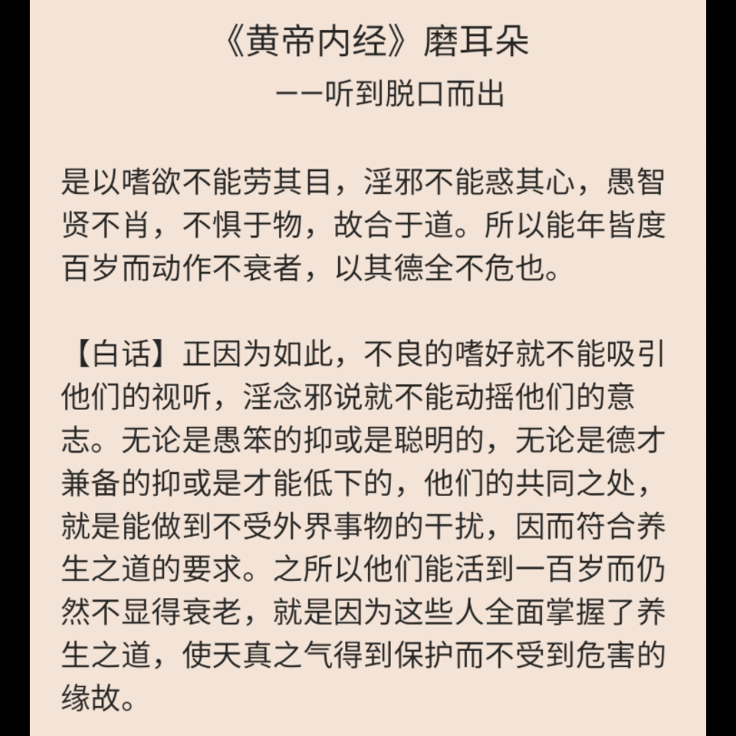 [图]《黄帝内经》磨耳朵【上古天真论第一】嗜欲不能劳其目（百遍循环脱口而出）