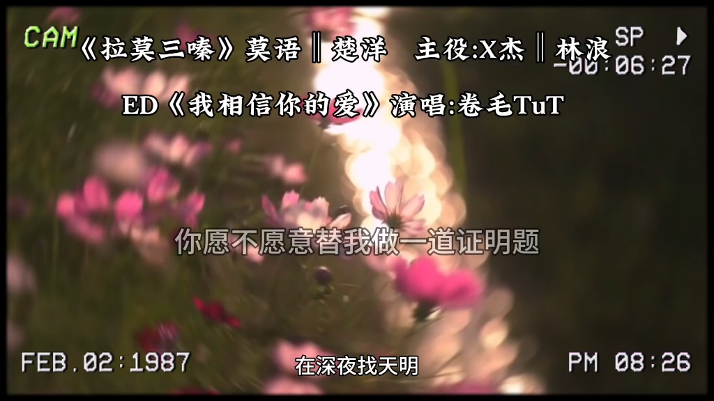 琅声雅集 #卷毛tut了 #cv林浪 "爱,不是治愈一切的良药,但是爱他任乙