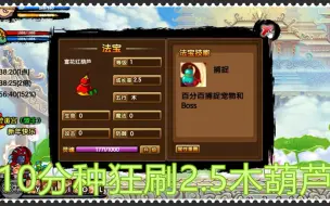 Download Video: 10分钟刷葫芦