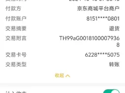 Télécharger la video: 逆天京东国补，确实补了，补完直接退款，把我两个券用了给我恢复原价