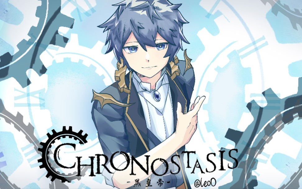 同人绘画稿件展示chronostasis黑皇帝