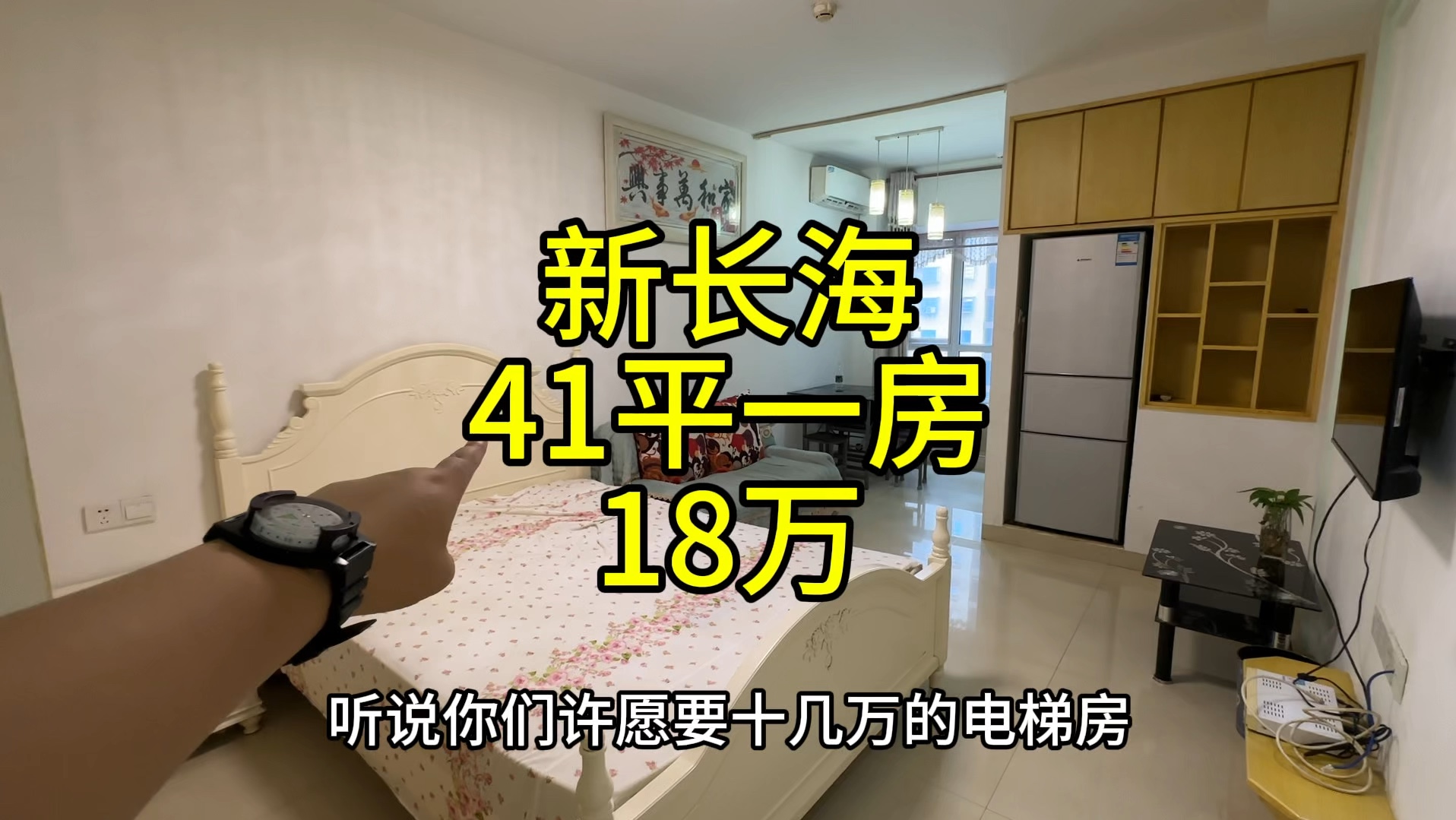 长沙新长海,41平电梯一房,18万.哔哩哔哩bilibili