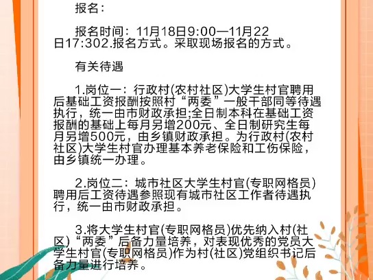 贵溪市公开补充招聘大学生村官(专职网格员)95人!哔哩哔哩bilibili