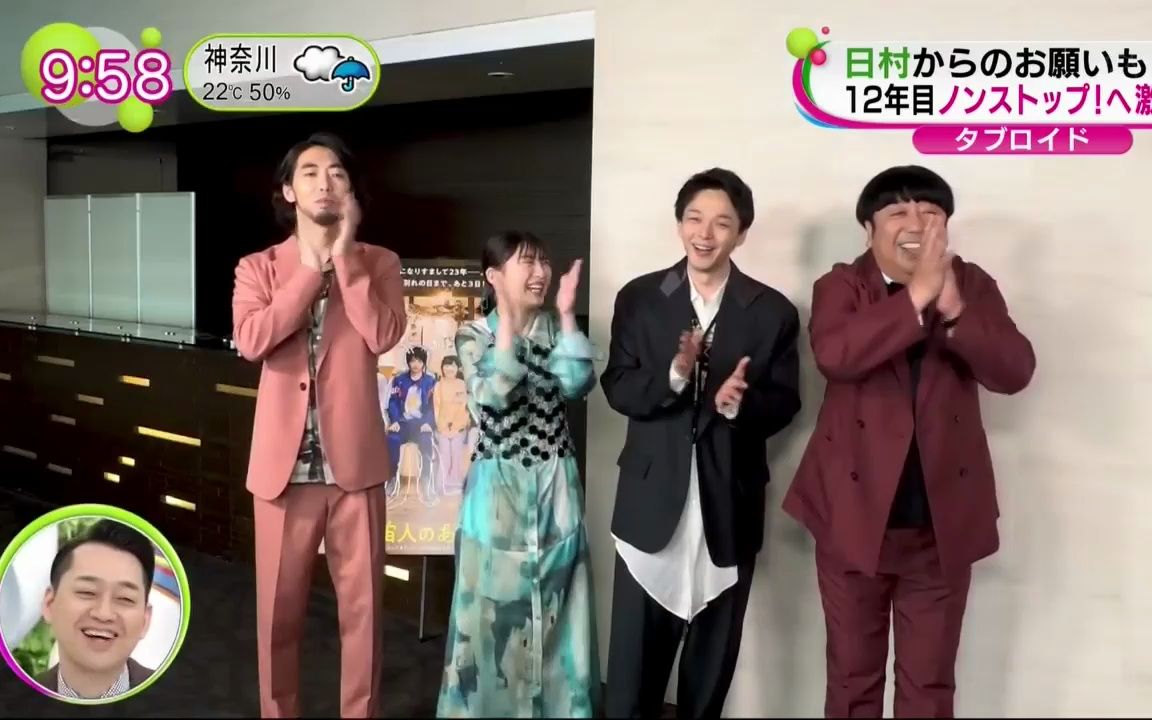 【生肉】230412 NONSTOP! 中村伦也 日村勇纪 伊藤沙莉 柄本时生哔哩哔哩bilibili