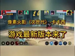 Descargar video: 像素火影9月16日更新+下载教程