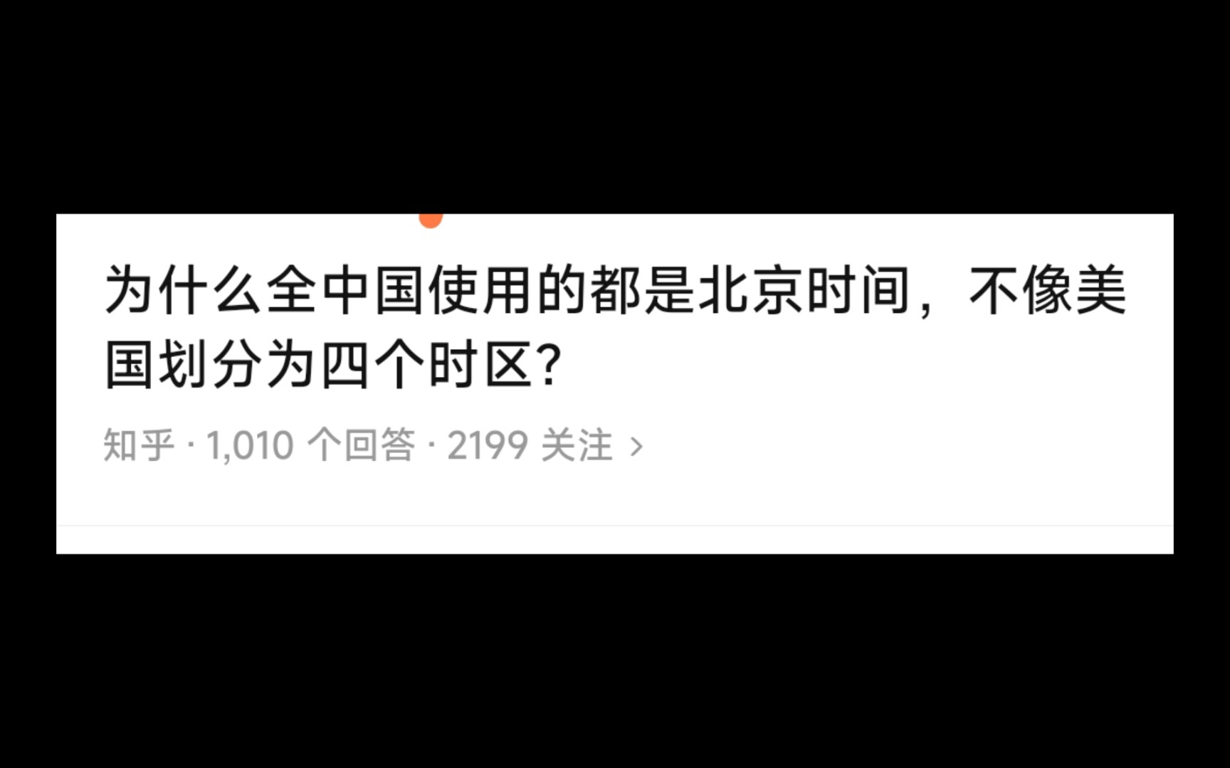 [图]今日话题:为什么全中国使用的都是北京时间，不像美国划分为四个时区?