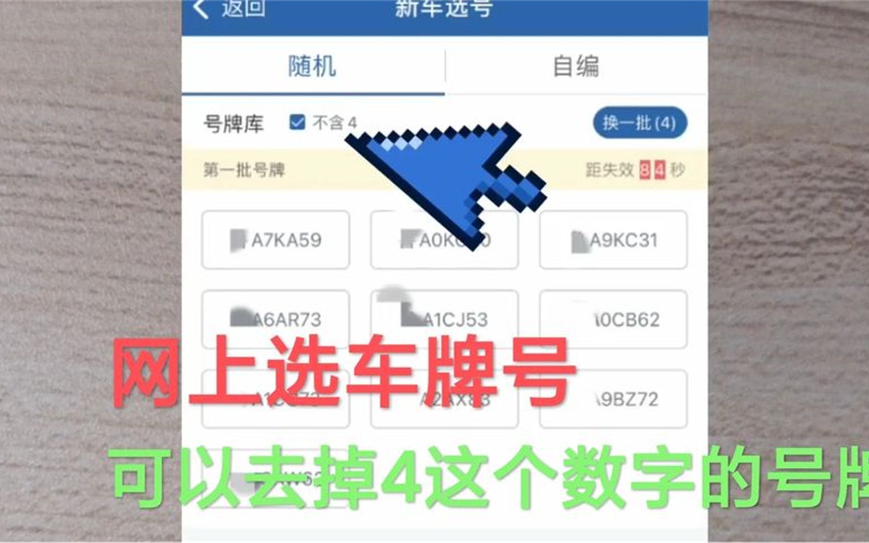 网上也可以选车牌号手把手教司机一步步操作选到心仪号牌哔哩哔哩bilibili