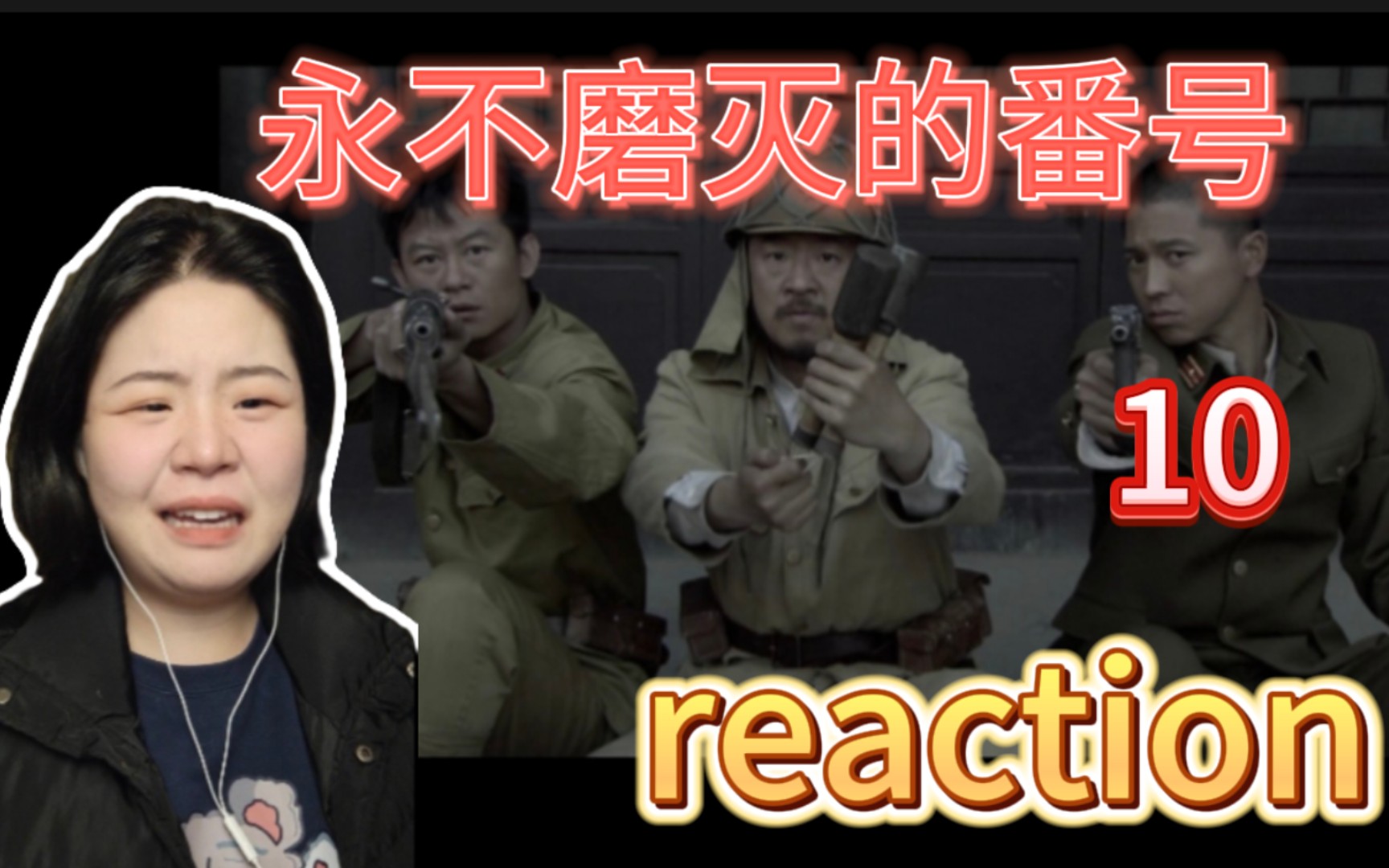 【番号reaction 10】翻墙翻进了崔小辫儿的院子哔哩哔哩bilibili