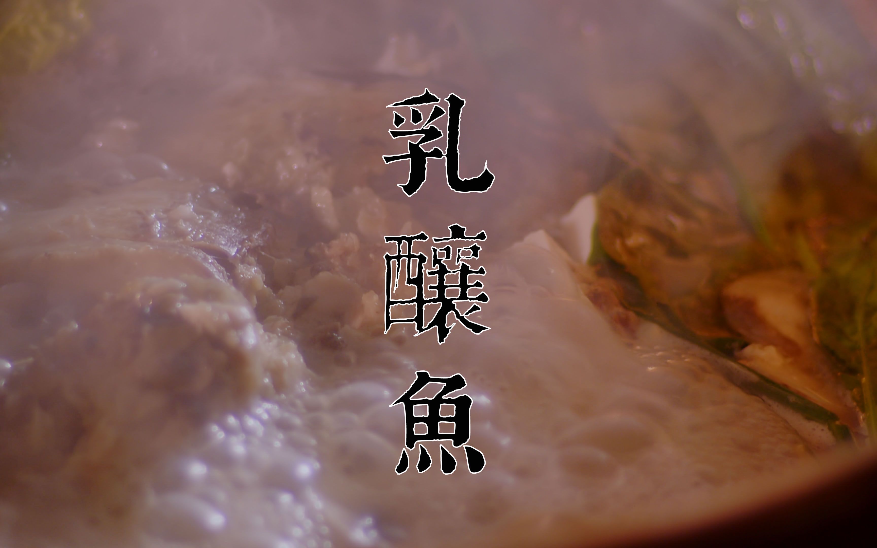 【古人食ⷤ𙳩…🩱𜣀‘唐朝达官盛宴,食鱼肉,涮小菜,品奶汤哔哩哔哩bilibili