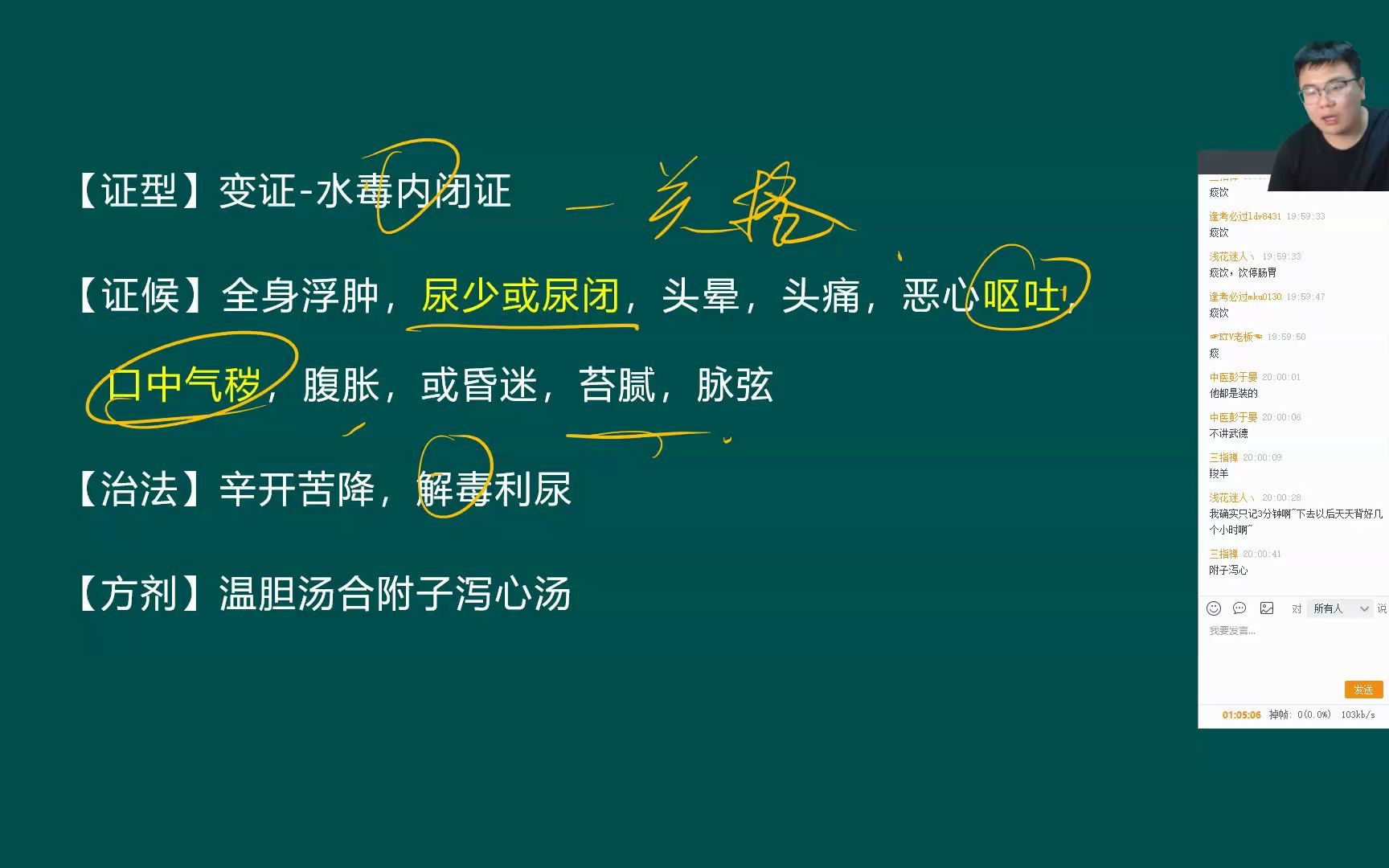 04.中医儿科学(4)心肝病证(2)、肾系病证、传染病(1)(虎南星)2哔哩哔哩bilibili