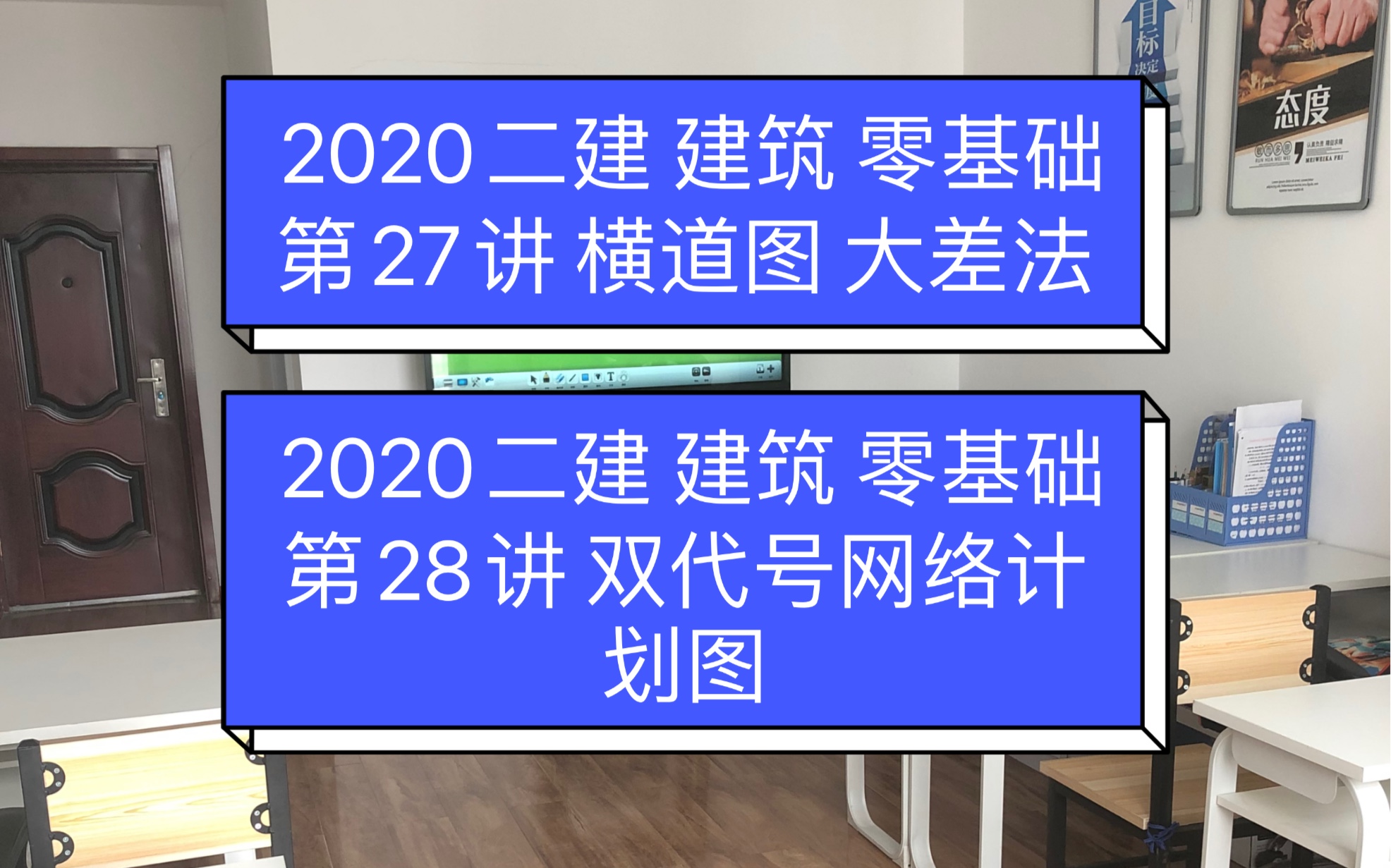 2020二建 建筑 零基础第27讲 横道图 大差法 第28讲 双代号网络计划图哔哩哔哩bilibili