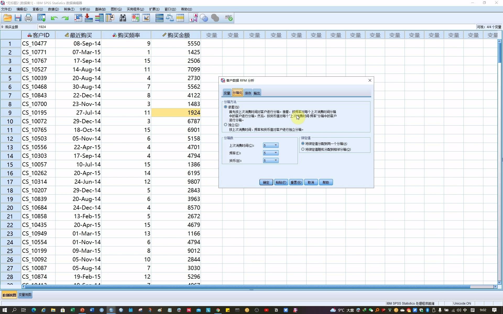 SPSS进行客户细分RFM分析哔哩哔哩bilibili
