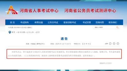 二建、二造距合格线差0.5分不用担心!河南省人事考试中心发文,河南省专业技术人员科目原始成绩小数部分按照四舍五入的规则,取整公布!59.5、71.5都...