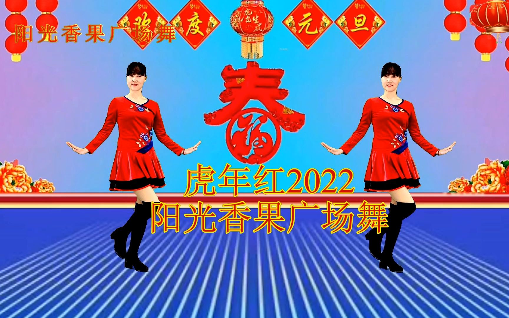 [图]喜迎新年《虎年红2022》祝你平安路路通，财源广进生意兴隆