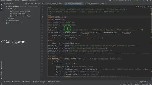 面板数据格式(panel data) python 生成+代码分享