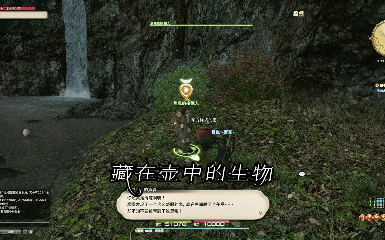 【FF14】迷津 萨雷安支线任务 藏在壶中的生物最终幻想14剧情