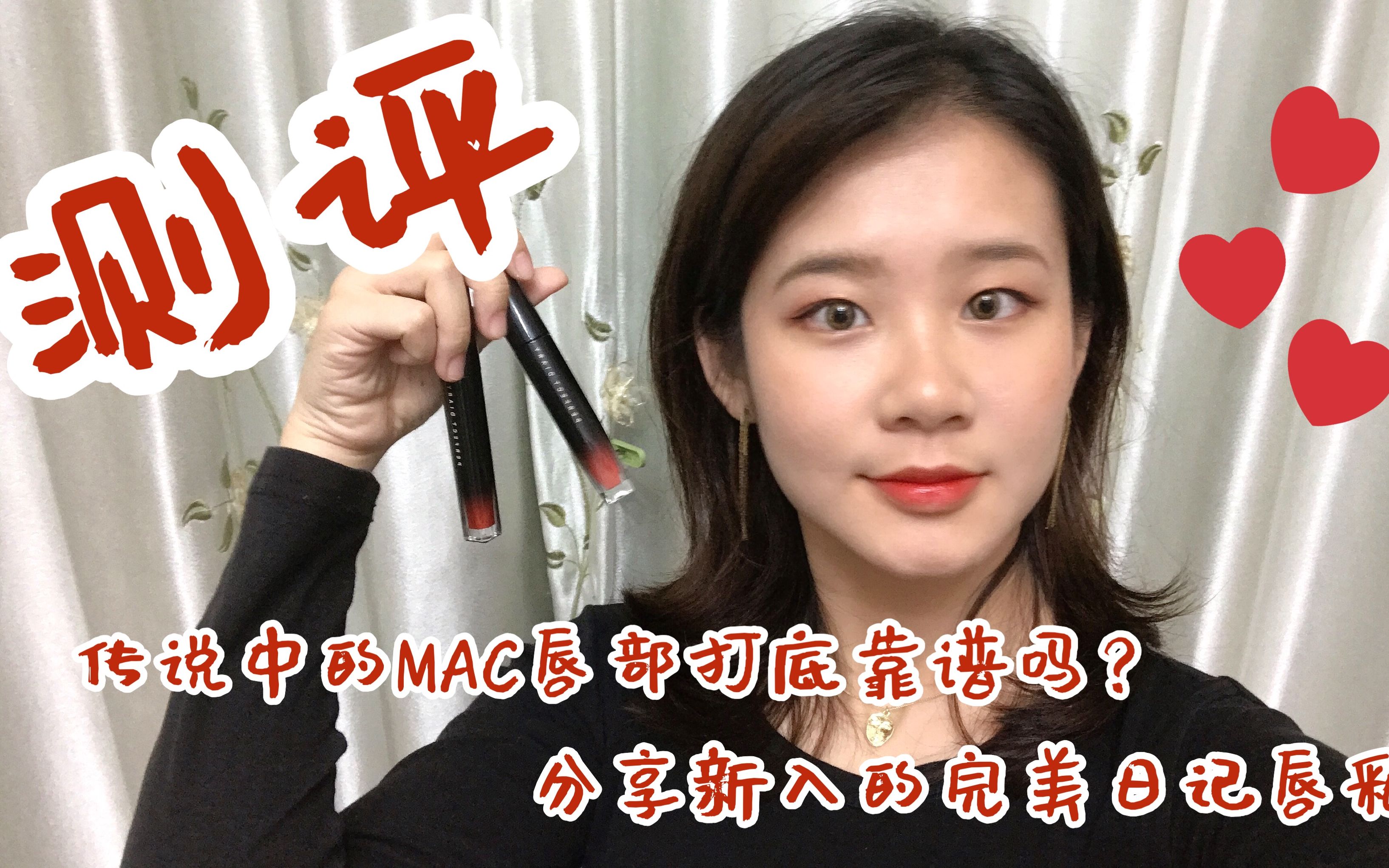 【测评】传说中的MAC唇部打底平替靠谱吗?分享新入的完美日记唇釉哔哩哔哩bilibili