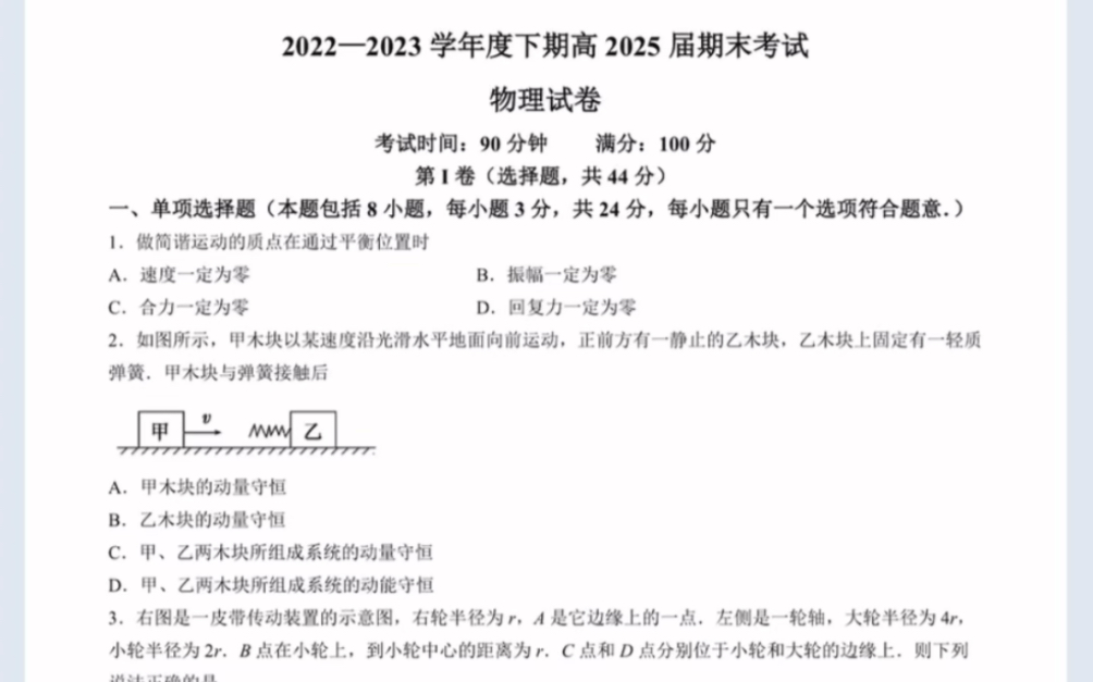 四川省成都市第七中学(成都七中)20222023学年高一下学期期末物理试题(有参考答案)哔哩哔哩bilibili