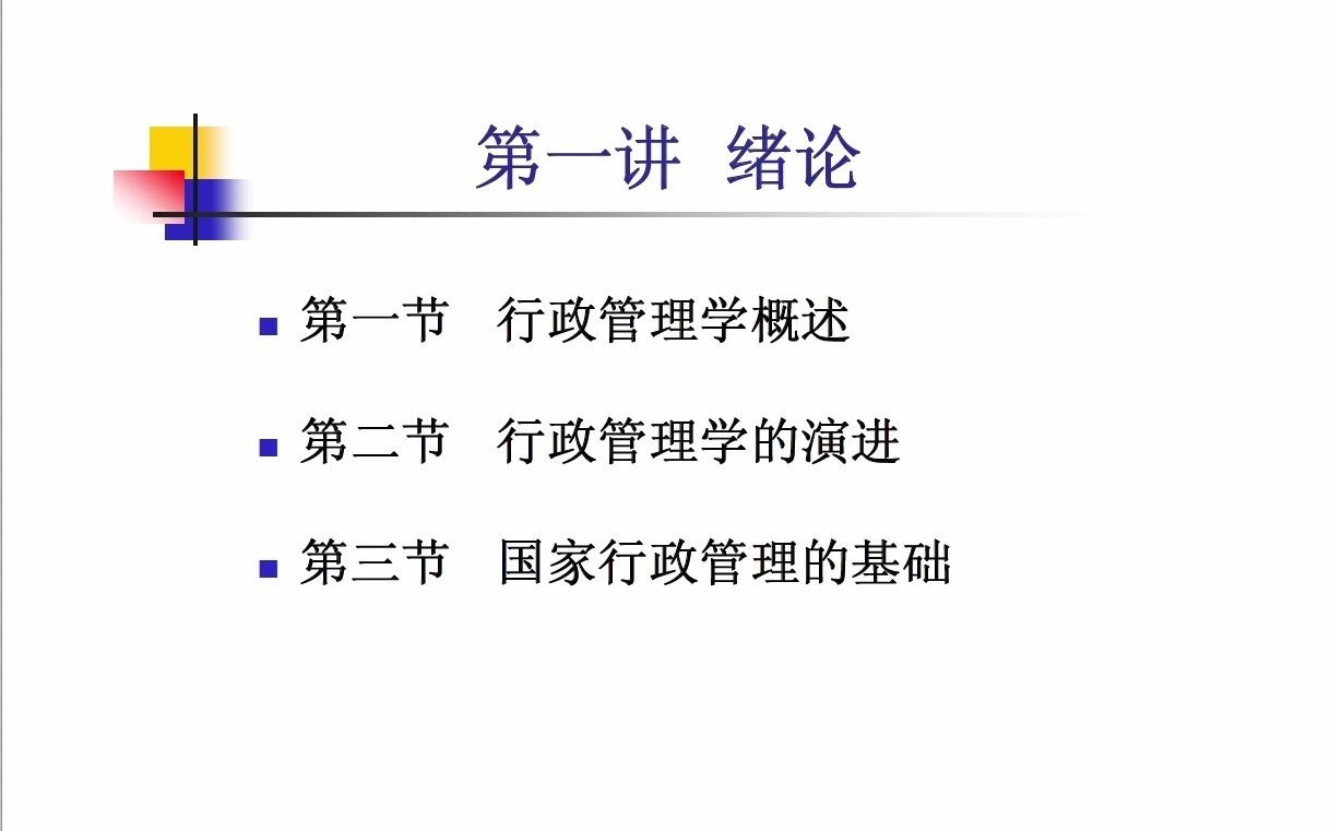 [图]张国庆 公共行政 第四版 口述