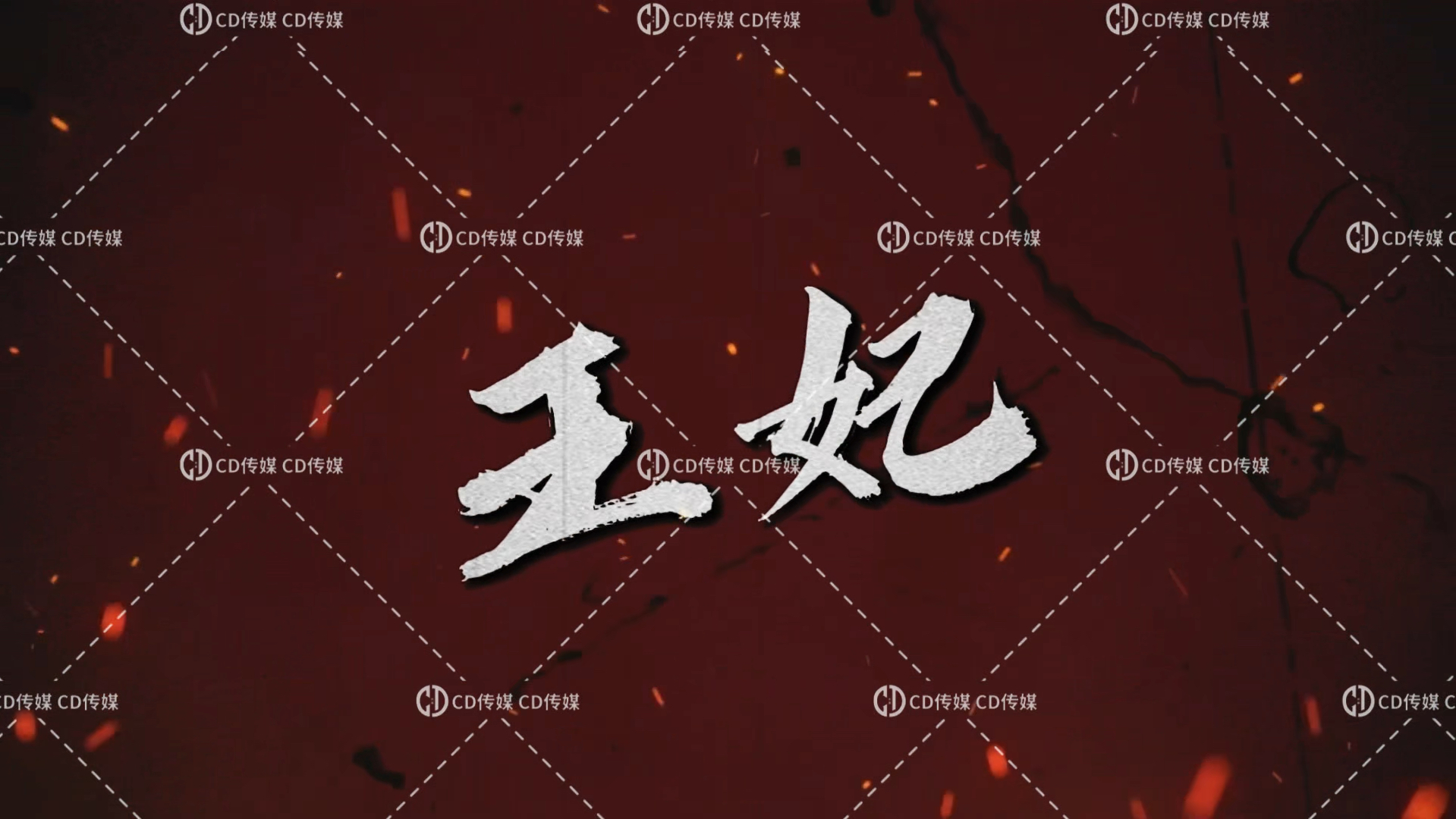 萧敬腾-《王妃》动态歌词排版字幕