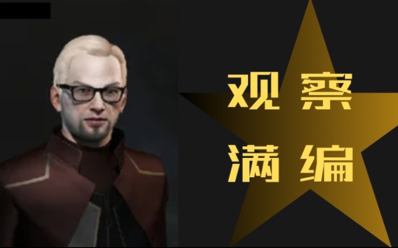[eve星战前夜]偷偷观察满编舰队.