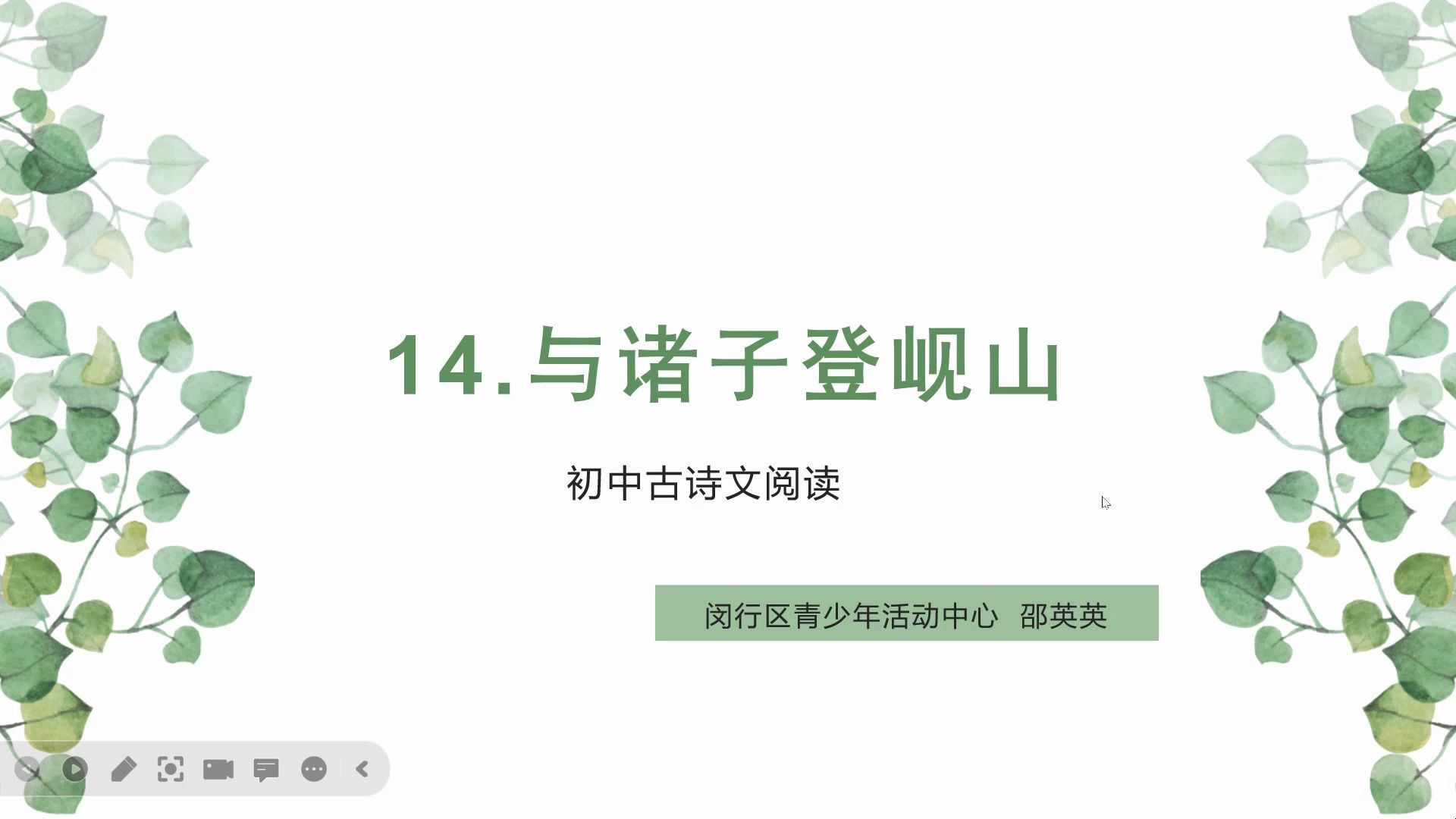 诗歌14与诸子登岘山(2023)