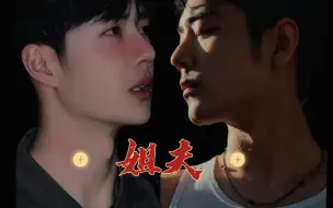 Download Video: 《姐夫》04战山为王，双洁，三观不正，慎入，高速车，姐夫战×绿茶博。自娱自乐勿上升本人，不喜勿喷，求放过～