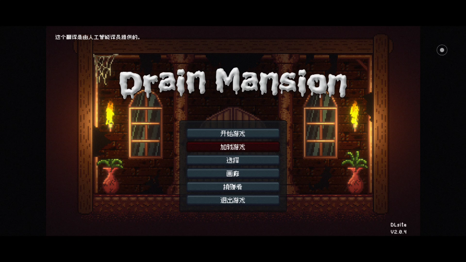 [图]【Drain Mansion】安卓