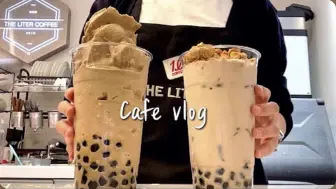 Descargar video: 【NAJING 中字】cafe vlog｜一半饮料一半珍珠，有点夸张啦｜治愈解压｜饮料制作白噪音