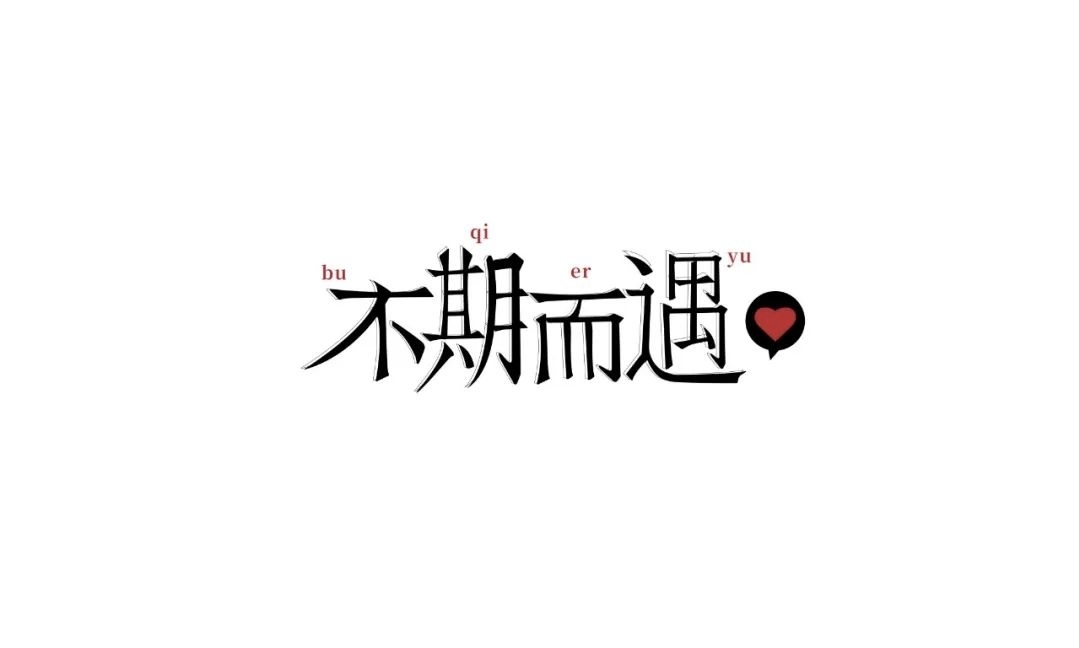 【广播剧】不期而遇哔哩哔哩bilibili