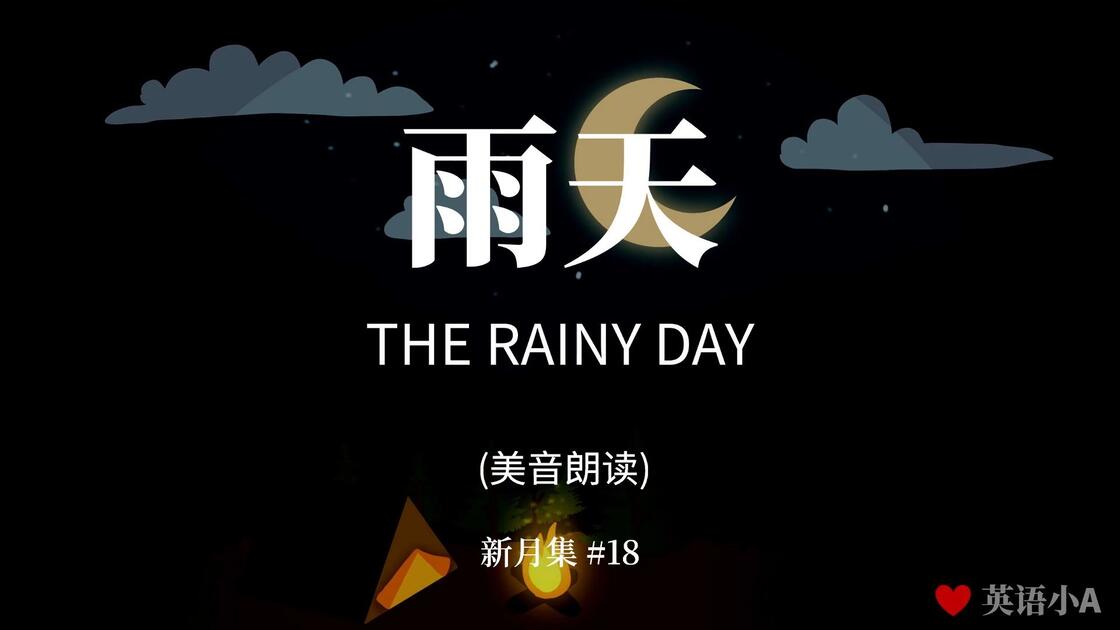 18 雨天 (美)_哔哩哔哩_bilibili