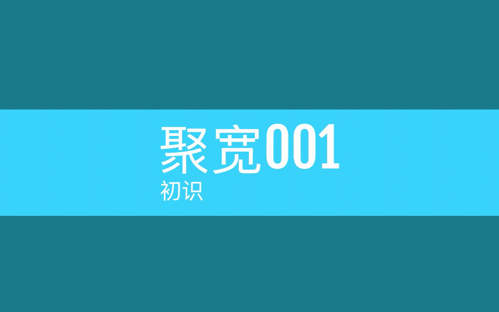 聚宽001初识哔哩哔哩bilibili