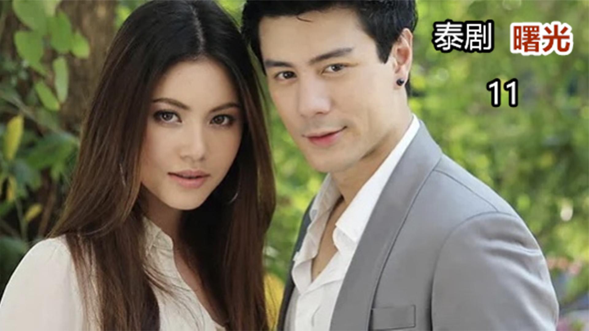 泰剧曙光:外人眼里的花花公子很傲慢,他只把真实一面给信任的人