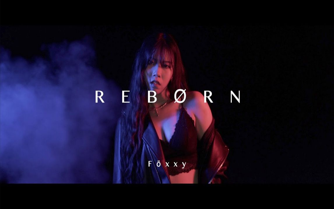 [图]Föxxy 【重生 - Reborn】Music Video