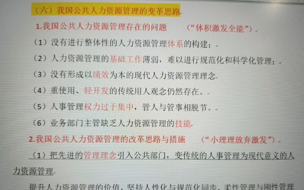 [图]公共管理学143分，自创高质量笔记，已售几十份！