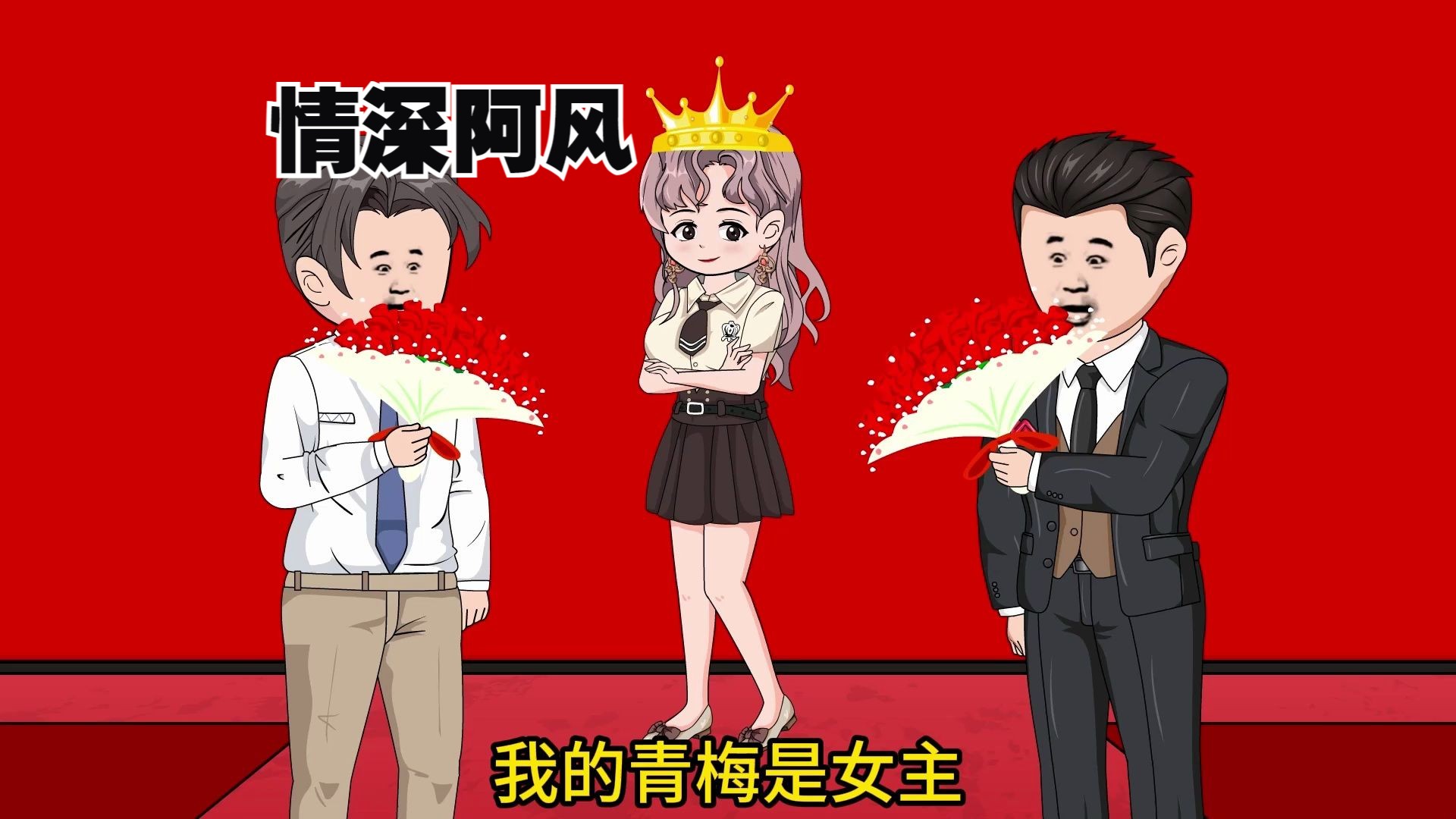 深情不负第一集哔哩哔哩bilibili