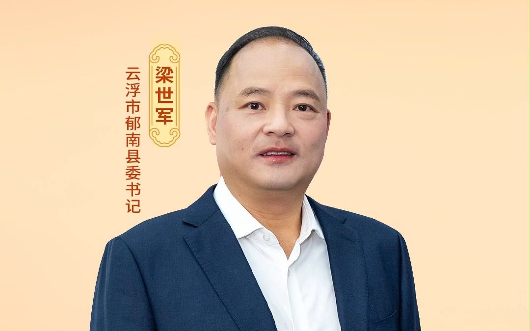 县委书记打擂台|云浮郁南乘产业转移“高铁”,积极融入湾区第一方阵哔哩哔哩bilibili