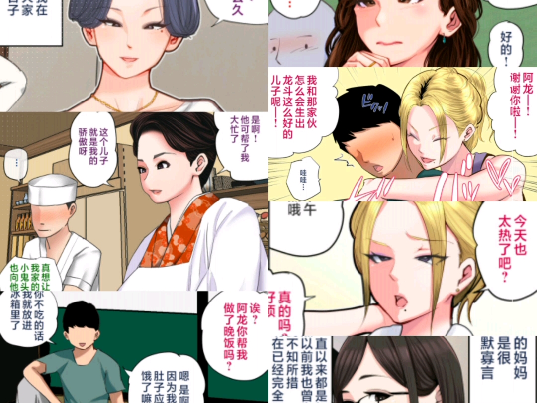 [图][2D漫画][全彩][夏目ベンケイ] 漫画作品集〜