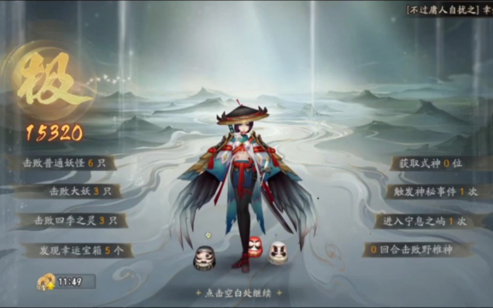 【六道之门】错季森姑获鸟满分15320流程攻略哔哩哔哩bilibili