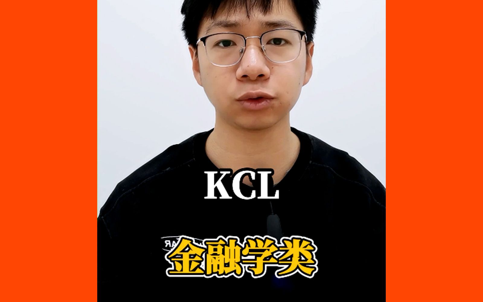 【KCL】留学大数据第十一期 | KCL金融类专业,申请难度“水涨船高”!哔哩哔哩bilibili