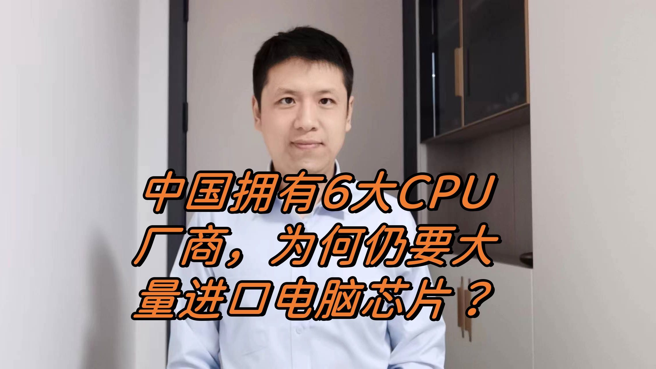 中国拥有6大CPU厂商,为何个人电脑CPU都是英特尔、AMD?哔哩哔哩bilibili