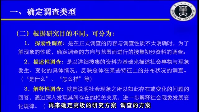 [图]社会调查——从经验走向科学（华中师范大学徐晓军）