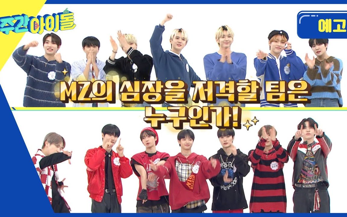 [图]【KCLICK】高清CC中字 230125 Weekly Idol 一周的偶像 EP597 KINGDOM&MIRAE未來少年