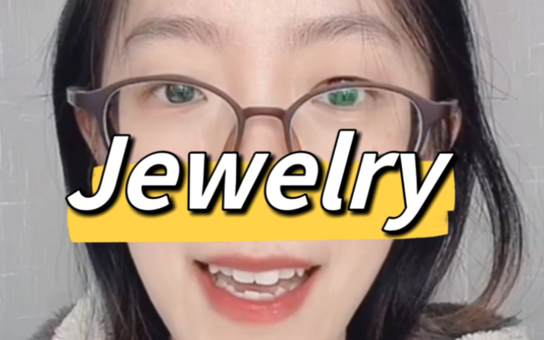 [图]雅思口语1-4月part1真题示范 | Jewelry