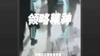 Descargar video: 狐说之领略精神